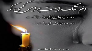  کلیپ پنجشنبه برای اموات / کلیپ دلم تنگ است برای کسی که ....