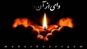 کلیپ پنجشنبه های دلتنگی / کلیپ غمگین برای وضعیت واتساپ