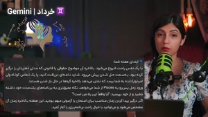 طالع بینی و فال هفتگی 14 شهریور 1404