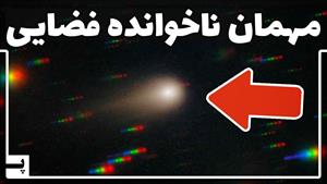 فوری - ناسا راز دنباله دار اطلس را حل کرد
