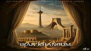 آهنگ زیبای ایران خانم با هم نوازی سنتور