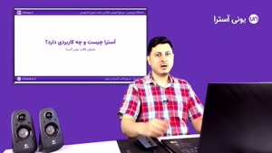 آموزش قالب Astra Pro شامل 20 ویدئو (1/20)