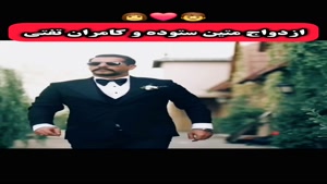 کلیپ ازدواج متین ستوده و کامران تفتی