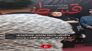 واکنش بامزه پژمان جمشیدی به درگوشی حرف زدن نعیمه نظام دوست