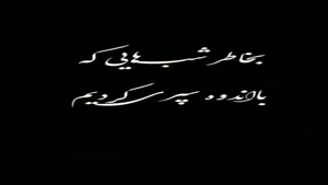 کلیپ غمگین مرگ