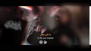 نوحه «سجده واجب» _ نغمه‌ای از ولایت علی علیه‌السلام