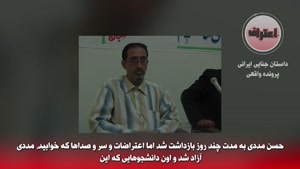 تجاوز معاون دانشگاه به دانشجوی 18 ساله + فیلم