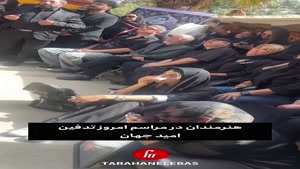 لحظه‌های احساسی امروز‌ در تشییع امید جهان