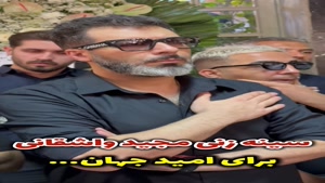 سینه زنی مجید واشقانی برای امید جهان