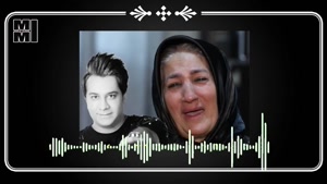 فیلم گریه ها دردناک مادرامید جهان در مراسم بدرقه پسرش