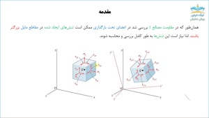 بریده آموزش مقاومت مصالح 2