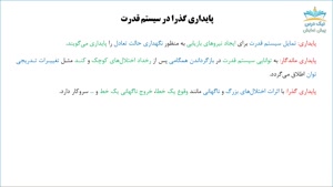 پایداری سیستم قدرت، آموزش تحلیل سیستم‌های انرژی الکتریکی ۲