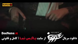 سووشون قسمت ۱۰