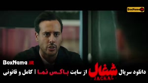 دانلود سریال شغال قسمت ۹