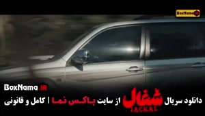 دانلود قسمت 8 شغال با کیفیت 480