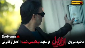 قسمت اول سریال ترسناک ایرانی ازازیل حسن فتحی