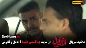 ازازیل (سریال ترسناک) قسمت ۱ تا ۱۳