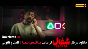 سریال شغال قسمت ۵ کامل (شغال قسمت5)