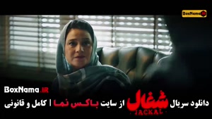 شغال سریال ایرانی قسمت ۱ تا ۶ کامل