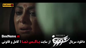 سووشون ۹ (میلاد کی مرام - مجید صالحی - ازاده صمدی)