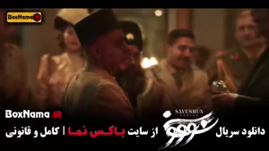 سووشون قسمت 