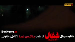 شغال ایرانی قسمت ۷ هفتم