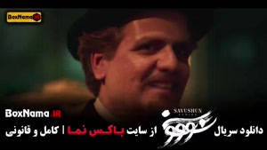 سریال سووشون / دانلود سوشون قسمت 10