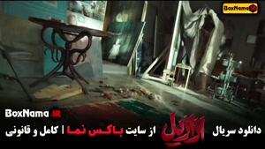 دانلود کامل سریال ازازیل - از وب سایت باکسنما