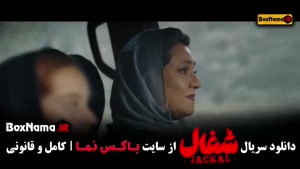 سریال شغال قسمت