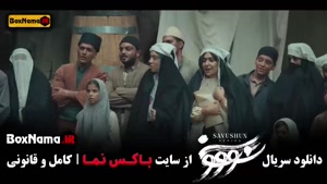 فیلم سووشون - قسمت 9