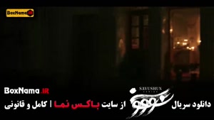 سریال سووشون قسمت دوم