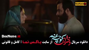 دختران کوچه غم سریال کامل