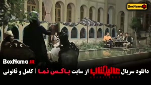 سریال عالیجناب (مافیا) قسمت اول تا ۱۲ آخر