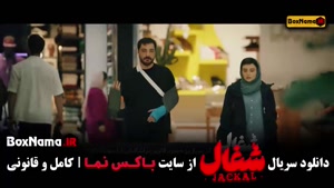 فیلم شغال قسمت هشتم / اهنگ رپ سریال شغال / قسمت هشت شغال