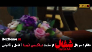 دانلود سریال شغال ایرانی قسمت ۱ تا ۸