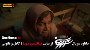 سووشون قسمت ۹ | تیزر و پخش آپارات