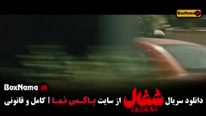 فیلم شغال قسمت هفتم