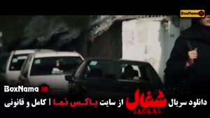 سریال شغال قسمت ۶