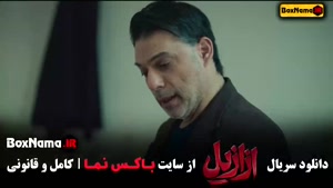 ازازیل | قسمت اول سریال ترسناک ایرانی