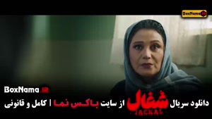 فیلم شغال - قسمت 7