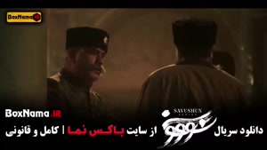 سریال سووشون قسمت یازدهم