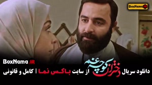 دانلود سریال ایرانی دختران کوچه غم کامل