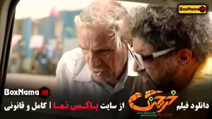 خرچنگ / ناتور دشت/ ناجورها / سلام علیکم حاج آقا