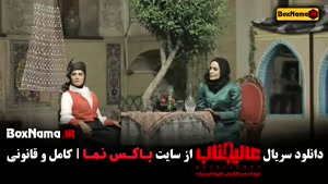 دانلود سریال عالیجناب قسمت ۹