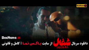 شغال قسمت ۷ | تیزر سریال شغال آپارات