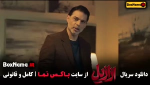 سریال ازازیل - قسمت 1 تا 13 کامل