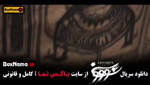 سووشون قسمت 11 / فیلم سووشون نرگس ابیار