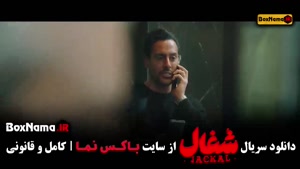 سریال شغال قسمت ۷