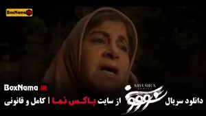 سریال سووشون قسمت ۱ تا ۱۰ کامل