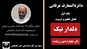 دائرةالمعارف عرفانی جلد 1
